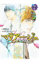【中古】マリアージュ－神の雫 最終章－ 2/ オキモトシュウ
