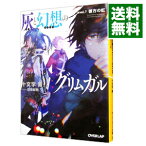 【中古】灰と幻想のグリムガル level．7/ 十文字青