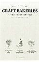 【中古】CRAFT　BAKERIES / 入江葵