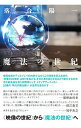 【中古】【全品10倍!9/15限定】魔法の世紀 / 落合陽一