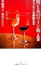 &nbsp;&nbsp;&nbsp; 男と女のワイン術 2杯め 新書 の詳細 出版社: 日本経済新聞出版社 レーベル: 日経プレミアシリーズ 作者: 伊藤博之（ぶどう酒） カナ: オトコトオンナノワインジュツ / イトウヒロユキ サイズ: 新書 ISBN: 4532262969 発売日: 2015/12/01 関連商品リンク : 伊藤博之（ぶどう酒） 日本経済新聞出版社 日経プレミアシリーズ