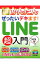 【中古】今すぐ使えるかんたんぜったいデキます！LINE超入門 / 井上香緒里