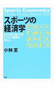 &nbsp;&nbsp;&nbsp; スポーツの経済学 単行本 の詳細 出版社: PHP研究所 レーベル: 作者: 小林至 カナ: スポーツノケイザイガク / コバヤシイタル サイズ: 単行本 ISBN: 4569827902 発売日: 2015/12/01 関連商品リンク : 小林至 PHP研究所