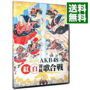 【中古】【Blu−ray】第5回　AKB48　紅白対抗歌合戦 / AKB48【出演】