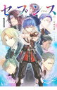 【中古】セブンス <1−10巻セット> / 三嶋与夢(ライトノベルセット)