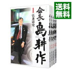 【中古】会長島耕作　＜全13巻セット＞ / 弘兼憲史（コミックセット）