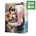 【中古】僕はすべてを知っている <1−7巻セット> / 高久尚子(コミックセット) ボーイズラブコミック