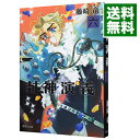 【中古】封神演義 6/ 藤崎竜