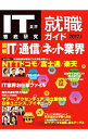 【中古】IT業界徹底研究就職ガイド 2017年版 / 日経BP社