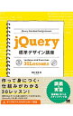 jQuery標準デザイン講座 / 神田幸恵