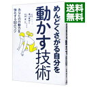 【中古】【全品10倍!9/15限定】めんどくさがる自分を動かす技術 / 富山真由