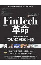 【中古】FinTech革命 /