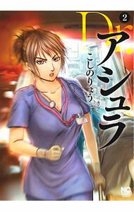 【中古】Dr．アシュラ 2/ こしのりょうのサムネイル