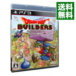 【中古】【全品10倍！5/15限定】PS3 ドラゴンクエストビルダーズ　アレフガルドを復活せよ