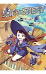 【中古】リトルウィッチアカデミア / てりてりお