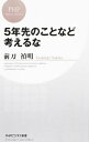 &nbsp;&nbsp;&nbsp; 5年先のことなど考えるな 新書 の詳細 出版社: PHP研究所 レーベル: PHPビジネス新書 作者: 前刀禎明 カナ: ゴネンサキノコトナドカンガエルナ / サキトウヨシアキ サイズ: 新書 ISBN: 4569827414 発売日: 2016/01/01 関連商品リンク : 前刀禎明 PHP研究所 PHPビジネス新書