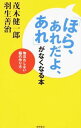 【中古】「ほら、あれ