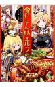 【中古】食いしん坊エルフ / なっとうごはん