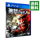 【中古】PS4 進撃の巨人