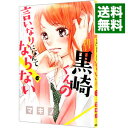 【中古】黒崎くんの言いなりになんてならない 6/ マキノ(3)