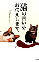 【中古】猫の言い分お伝えします。 / アネラ