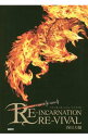 【中古】リインカーネーションリバイバル / 西田大輔