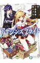 【中古】アサシンズプライド <1−13巻セット> / 天城ケイ(ライトノベルセット)