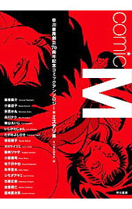 【中古】comic　M / 早川書房