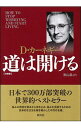 【中古】【全品10倍!9/15限定】道は開ける / CarnegieDale