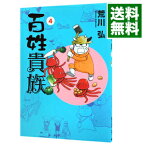 【中古】【全品10倍！4/25限定】百姓貴族 4/ 荒川弘