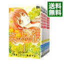 【中古】菜の花の彼 <全14巻セット> / 桃森ミヨシ/鉄骨サロ(コミックセット)