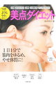 【中古】ツボよりもラクに探せる!美点ダイエット / 田中玲子(美容)(3)