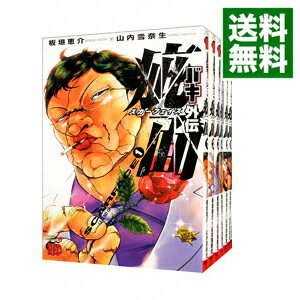 【中古】【全品3倍！9/8限定】バキ外伝　疵面−スカーフェイス−　＜1−8巻セット＞ / 山内雪奈生（コミックセット）