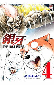 楽天市場】銀牙the last wars 全巻セットの通販 楽天市場】銀牙the last wars 全巻セットの通販