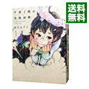 【中古】午前3時の危険地帯 <全4巻セット> / ねむようこ(コミックセット)