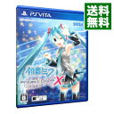 【中古】PSVITA 初音ミク －Project DIVA－ X