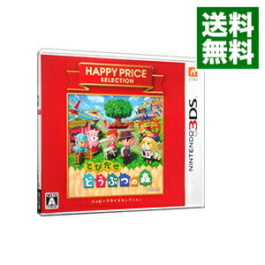 【中古】N3DS とびだせ　どうぶつの森　3DSハッピープライスセレクション