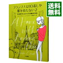 【中古】フランス人は10着しか服を持たない 2/ ジェニファー・L・スコット