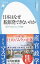 【中古】日本はなぜ脱原発できないのか / 小森敦司 229円