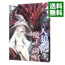 【中古】人狼への転生、魔王の副官 02/ 漂月