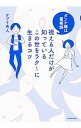 【中古】視える人だけが知っているこの世をラク−に生きるコツ / ケプリ夫人
