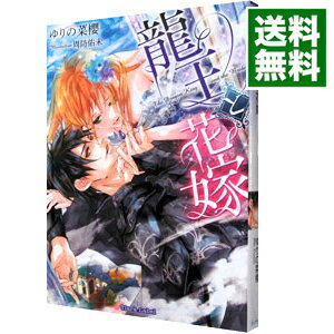 &nbsp;&nbsp;&nbsp; 龍王と花嫁 文庫 の詳細 出版社: プランタン出版 レーベル: ティアラ文庫 作者: ゆりの菜櫻 カナ: リュウオウトハナヨメ / ユリノナオ / ライトノベル ラノベ サイズ: 文庫 ISBN: 9784829667576 発売日: 2016/03/17 関連商品リンク : ゆりの菜櫻 プランタン出版 ティアラ文庫