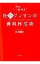 【中古】自分「プレゼン」術 / 藤原和博