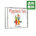 【中古】Piggyback　Talk　ヤマハ英語教室 / ジェフ・マニング／ウォルター・ロバーツ　他