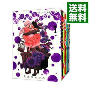 【中古】VANILLA　FICTION　＜全8巻セット＞ / 大須賀めぐみ（コミックセット）