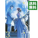 【中古】落花流水の情 3/ 聖千秋