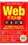 【中古】Webテスト（2）　完全対策［TGーWEB　WebーCAB　WEBテスティングサービス］　2017年度版 2/ 就活ネットワーク【編】