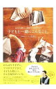 【中古】子どもと一緒にこんなこと。 / Emi