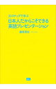 【中古】20ステップで学ぶ日本人だからこそできる英語プレゼンテーション / 藤尾美佐