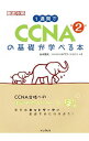 【中古】【全品10倍!9/15限定】1週間でCCNAの基礎が学べる本 / 谷本篤民